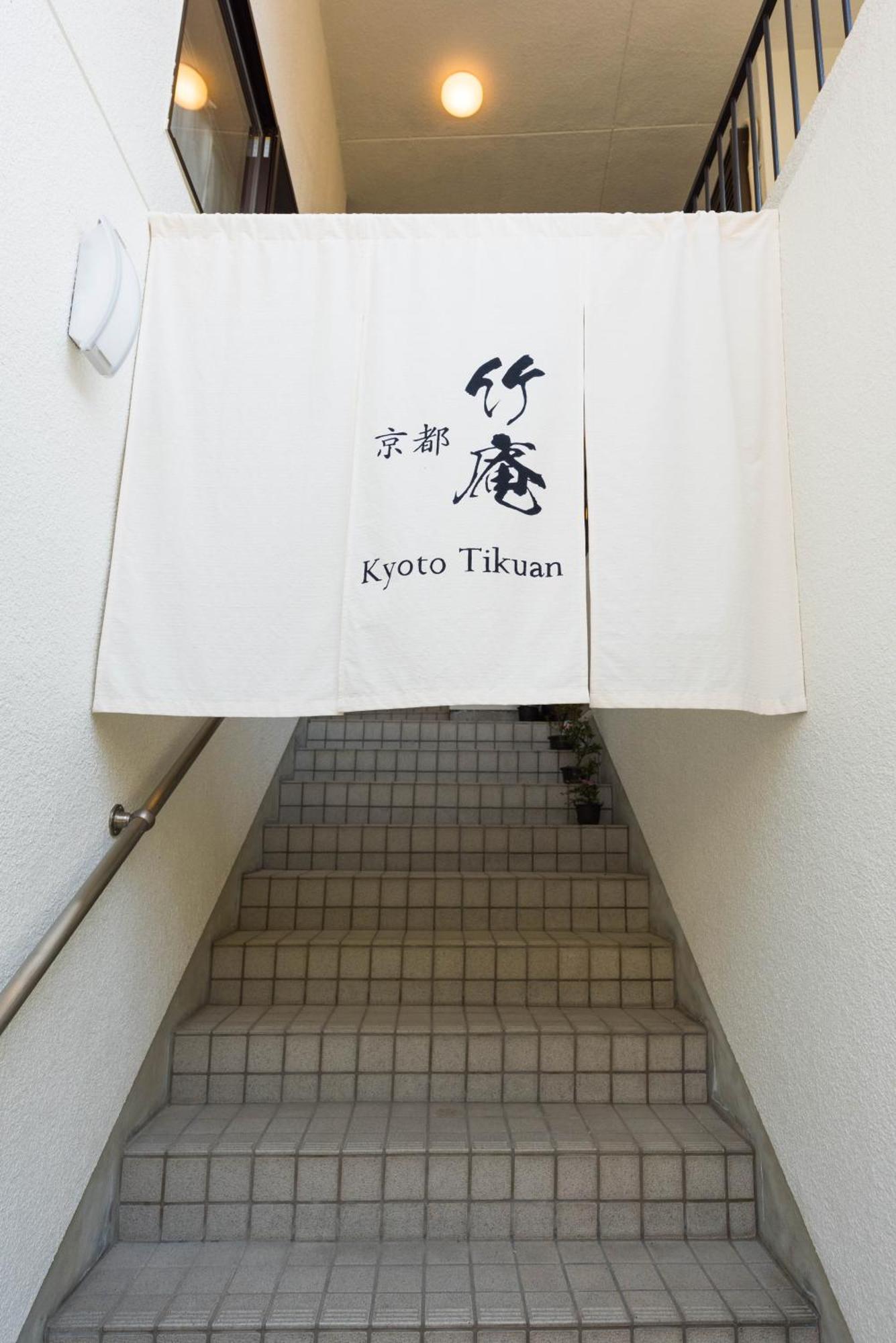 Kyoto Chikuanアパートメント エクステリア 写真